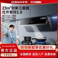 百亿补贴：ROBAM 老板 28D3S+57B2D变频侧吸23大风量5.2kw猛火升级挥手智控烟灶套装