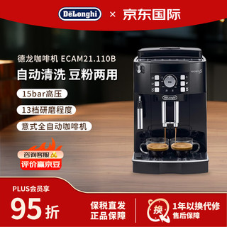 De'Longhi 德龙 意式全自动咖啡机 欧洲原装进口 家用全自动研磨一体萃取自带打奶泡系统 ECAM21.110B 黑色