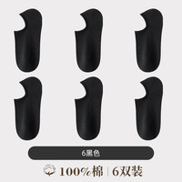 恒源祥纯色网眼男袜纯棉透气隐形船袜夏季防臭吸汗袜子防滑短袜不掉跟 6黑色 均码24-26cm