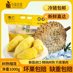 中果農茂 泰國榴蓮肉1000g/袋冷凍榴蓮肉