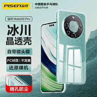 PISEN 品胜 华为 Mate 60系列 手机壳