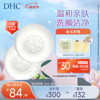 DHC 蝶翠诗 橄榄蜂蜜滋养皂两件套(套装已含附件，共2件) 温和洁面