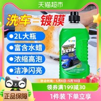 YN 跃能 汽车专用洗车液水蜡强力去污高泡沫清洁剂黑白车清洗蜡水液2L