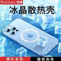 百亿补贴：Yoobao 羽博 适用苹果15手机壳iPhone14proMax超薄磁吸套13全包磨砂12散热