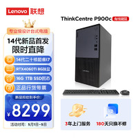 联想（ThinkCentre）P900c设计师游戏台式电脑主机(酷睿14代i7-14700F RTX4060Ti 16G DDR5 1TB SSD ) 单主机