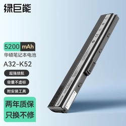 IIano 绿巨能 华硕笔记本电脑电池a32-k52 K52J K42J K42D A42J A42F