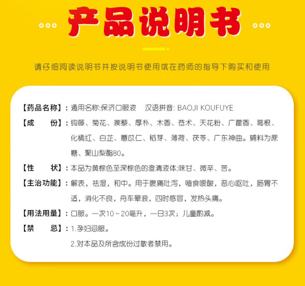 三公仔 保济口服液10ml