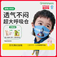 Greennose 绿鼻子 宝宝婴幼儿童柳叶3d立体新国标口罩透气防护专用口耳罩