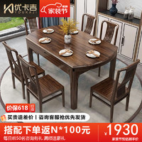 优卡吉 新中式乌金木餐桌椅组合实木可伸缩吃饭桌YF-601#1.35米单餐桌
