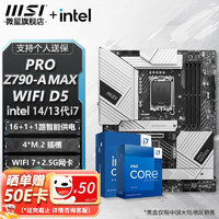 微星 B760 Z790 主板 搭 英特尔 i7 主板CPU套装 板u套装 PRO Z790-A MAX WIFI DDR5 i7 14700KF