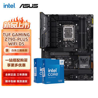 英特尔（Intel）14代I7 主板CPU套装 主板套装 华硕TUF Z790-PLUS WIFI D5 I7 14700K盒装