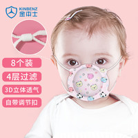 KINBENZ 金本士 宝宝口罩婴童新生幼儿3D立体透气0-6月-12个月到1岁半粉嘟熊8枚
