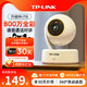  TP-LINK 普联 摄像头无线监控家用手机远程360度全景摄影头室内球机看娃　