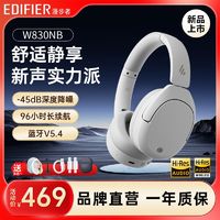 EDIFIER 漫步者 W830NB头戴式主动降噪蓝牙耳机蓝牙5.4双金标w820nb升级款