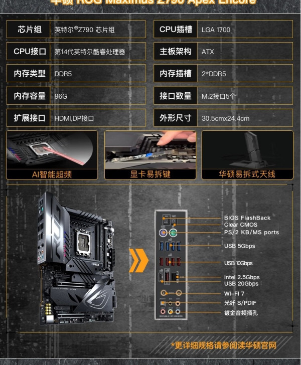 英特尔14代酷睿cpu处理器 华硕790rog系列主板 cpu主板套装 rog z790