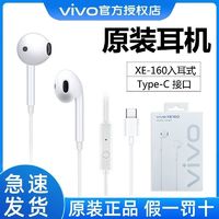 vivo 原装耳机iQOO9pro10有线控type-c扁口X80半入耳式手机耳机X70