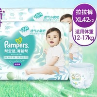 PLUS会员：Pampers 帮宝适 清新帮 婴儿拉拉裤 XL84片