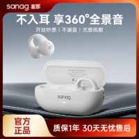 百亿补贴：SANAG蓝牙耳机气骨传导不入耳夹式Z36Spro无线开放运动2024新款