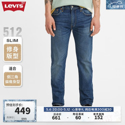 Levi's 李維斯 2024春夏男士512錐形牛仔褲28833-0731 藍色