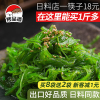 隽品湾 整箱即食裙带菜丝网红日式海藻丝海草沙拉小袋装6袋