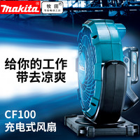 makita 牧田 日本牧田CF100D小电风扇大风力可充电办公室学生宿床上电扇