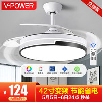 V-POWER 吊扇灯隐形风扇灯led餐厅吊灯客厅中式现代餐厅灯扇一体中山灯具 42寸三色72瓦-变频6档调速-力荐