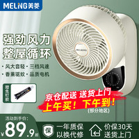 MELING 美菱 MeiLing） 壁扇壁挂循环扇家用低音电风扇免安装挂壁式小电扇壁挂式墙壁风扇 白色机械款