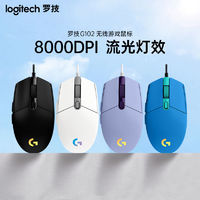 logitech 罗技 G102 二代 有线鼠标 8000DPI RGB