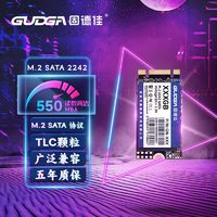 GUDGA 固德佳 GN M.2 SATA协议 2242固态硬盘SSD 128G 256G 512G 1TB 2TB