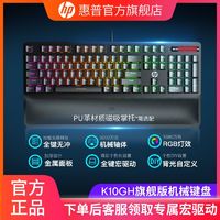 HP 惠普 机械键盘有线游戏电竞专用青轴茶轴电脑台式通用 K10GH旗舰版