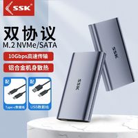 SSK 飚王 m2双协议移动固态硬盘盒子usb3.0外接nvme/sata铝合金pcie
