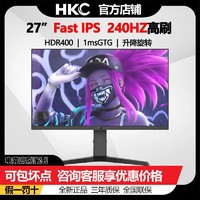 HKC 惠科 27英寸2K 240Hz高刷FastIPS屏幕HDR400 1ms电脑显示器VG273QK