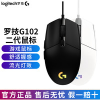 logitech 罗技 g102二代有线鼠标游戏电竞打游戏吃鸡英雄联盟鼠标宏编程