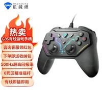 MACHENIKE 机械师 G3s有线电脑游戏手柄 高精度摇杆 支持PC电视steam电脑安卓