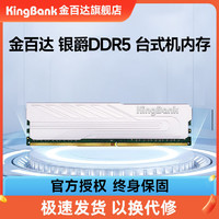 KINGBANK 金百达 银爵 16G/32G 6400 DDR5 台式机电脑马甲内存条