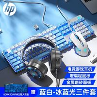 HP 惠普 机械键盘鼠标耳机套装电竞游戏专用有线台式电脑笔记本通用