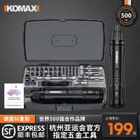 Komax 科麦斯 电动螺丝刀家用小型充电式电批电动钻起子工具套装迷你自动螺丝批