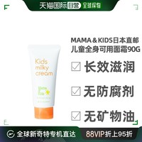 Mama&Kids 日本直邮Mama&Kids面霜乳液温和滋润滋养细腻呵护养护嫩肤