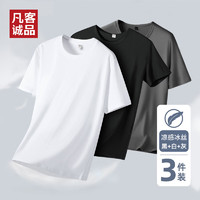 VANCL 凡客诚品 冰丝t恤短袖男士夏季纯色 白色+黑色+深灰 XL (建议体重120斤至140斤)