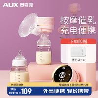 AUX 奥克斯 吸奶器电动单边便携吸奶器自动一体式孕妇产后无痛催乳按摩挤奶器 粉|27档+PP奶瓶180ml+礼包