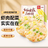 西贝莜面村 4种彩蔬海虾饼180g/袋（4片装）+赠贝果70g
