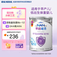 Nestlé 雀巢 Nestle）早启能恩特殊配方奶粉适用于早产/低出生体重儿含有DHA400克