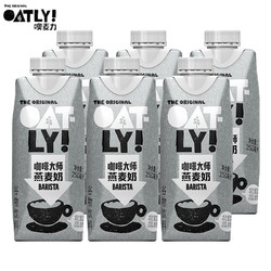OATLY 噢麦力 咖啡大师燕麦奶250ml醇香巧克力低脂无糖精欧麦奥麦噢麦力饮 6瓶