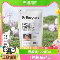 88VIP：babycare 花萃酵素宝宝香氛洗衣液 500ml