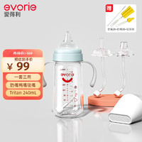 evorie 爱得利 婴儿奶瓶套装 6个月以上宝宝宽口径奶瓶套装一瓶三用240ml 蓝