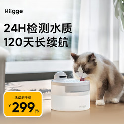 Hiigge 雪顶智能无线宠物饮水机 24小时水质监测猫咪狗狗喂水器 雪顶宠物智能饮水机