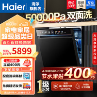 Haier 海尔 15套大容量嵌入式洗碗机W5000 升级款双面洗 一级变频 分区精洗开门速干EYBW152266BKU1