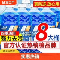 -40度防冻玻璃水汽车挡风玻璃冬季零下-25强去油膜雨刮水四季通用