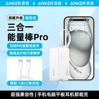 百亿补贴：Anker 安克 充电宝三合一能量棒30W充电器头快充二合一便携移动电源5000毫安