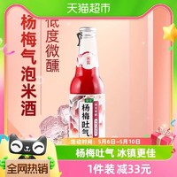 麦序 杨梅气泡米酒 230ml